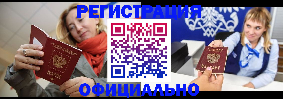 прописка регистрация в Курске