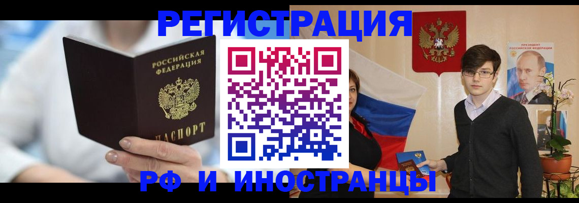 временная регистрация купить в Курске