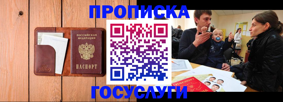 прописка паспорт в Курске