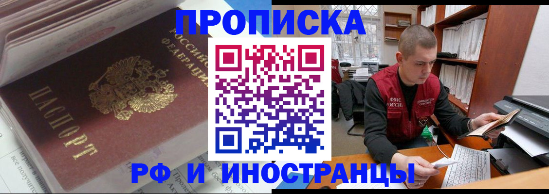 временная регистрация в Курске