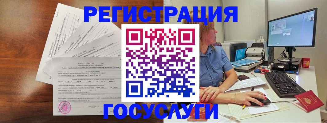 прописка для работы в Курске